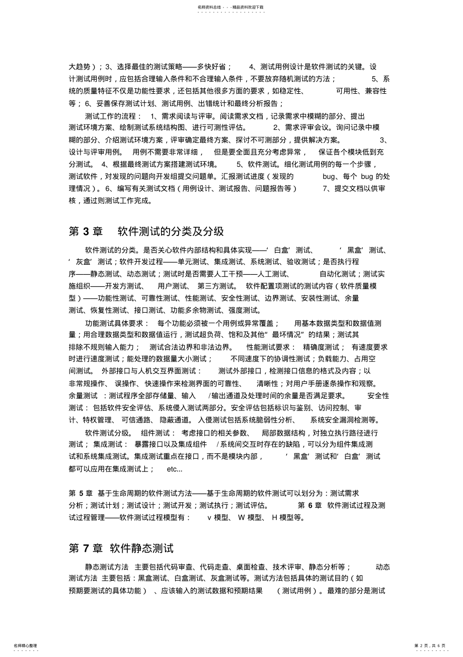 2022年软件测试技术与实践阅读笔记 .pdf_第2页