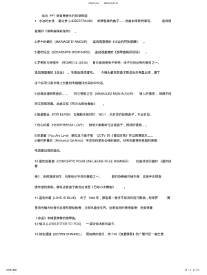 2022年适合做背景音乐的纯钢琴曲 .pdf