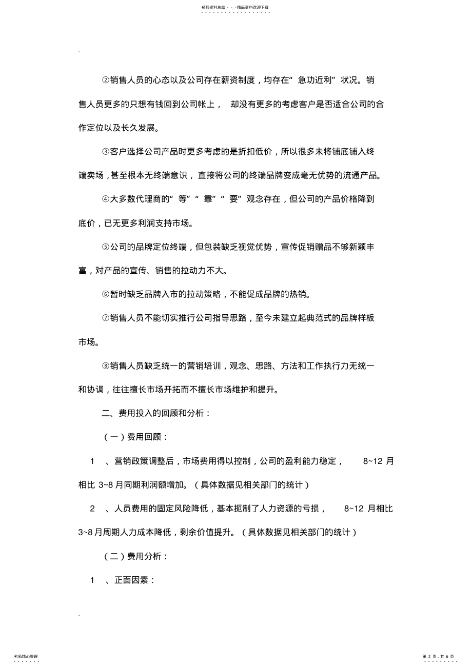 2022年销售总监的年度工作总结 .pdf_第2页