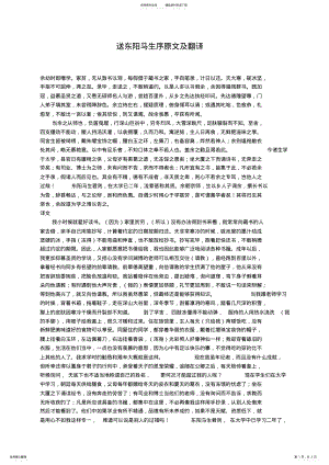 2022年送东阳马生序原文及翻译 .pdf