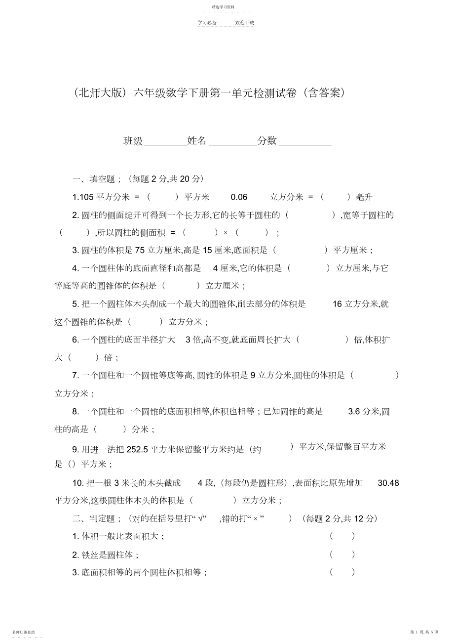 2022年六年级数学下册第一单元检测试卷.docx_第1页