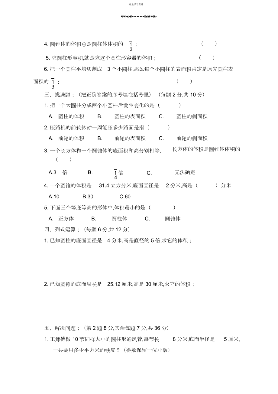 2022年六年级数学下册第一单元检测试卷.docx_第2页