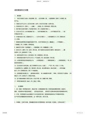 2022年造纸基础知识试题 .pdf