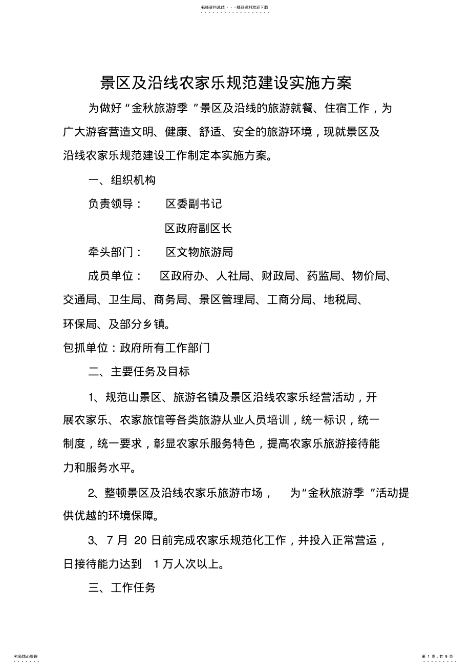 2022年农家乐规范提升工作方案 .pdf_第1页