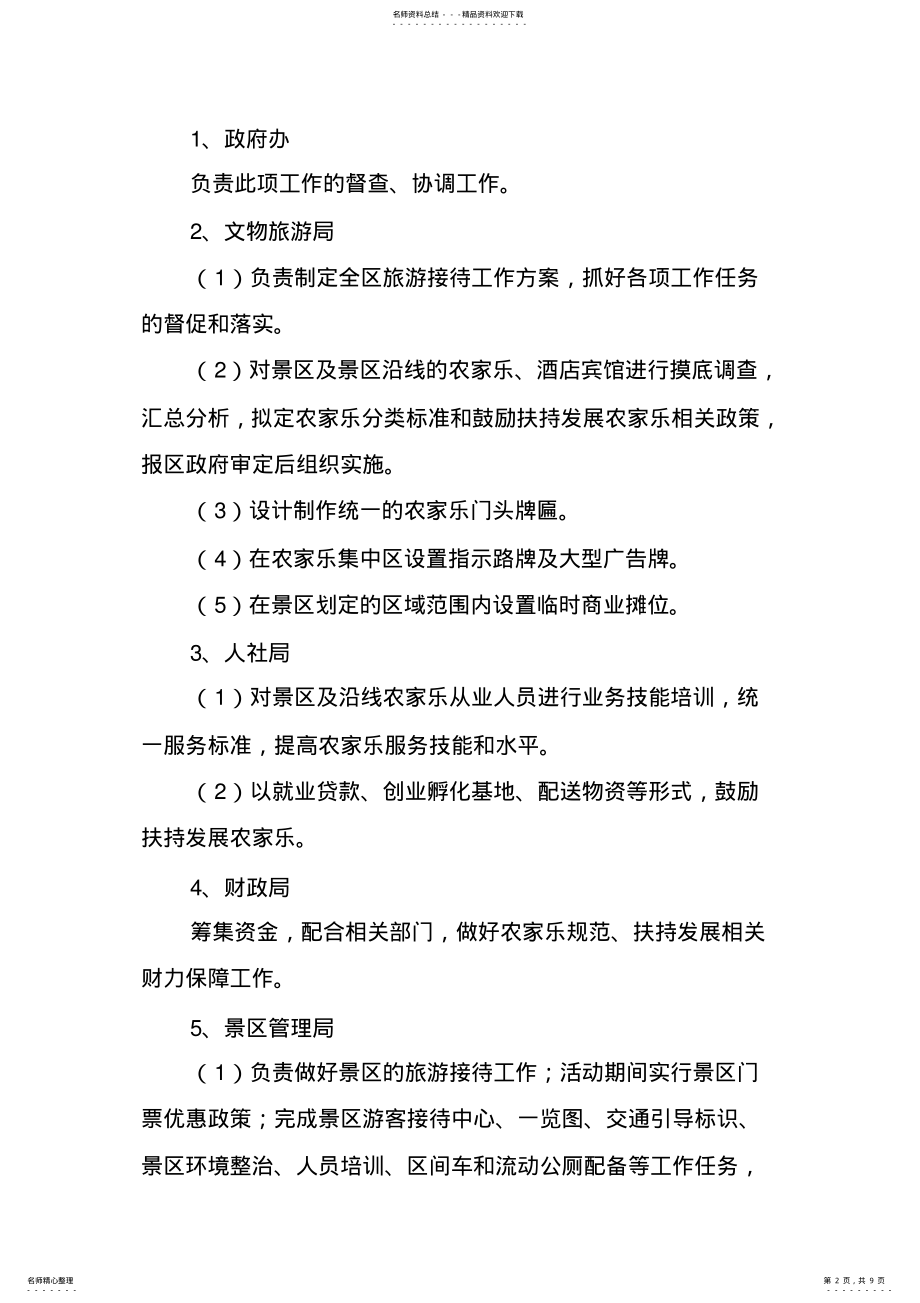 2022年农家乐规范提升工作方案 .pdf_第2页