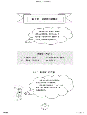 2022年十天学会易语言易语言教程易语言的易模块分享 .pdf