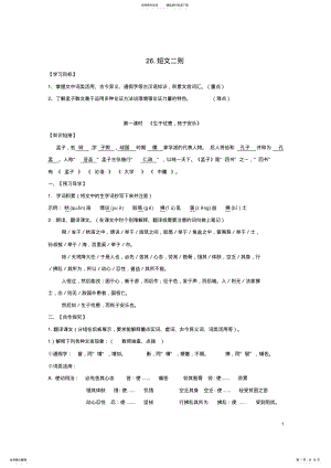 2022年八年级语文上册《短文二则》导学案语文版 .pdf