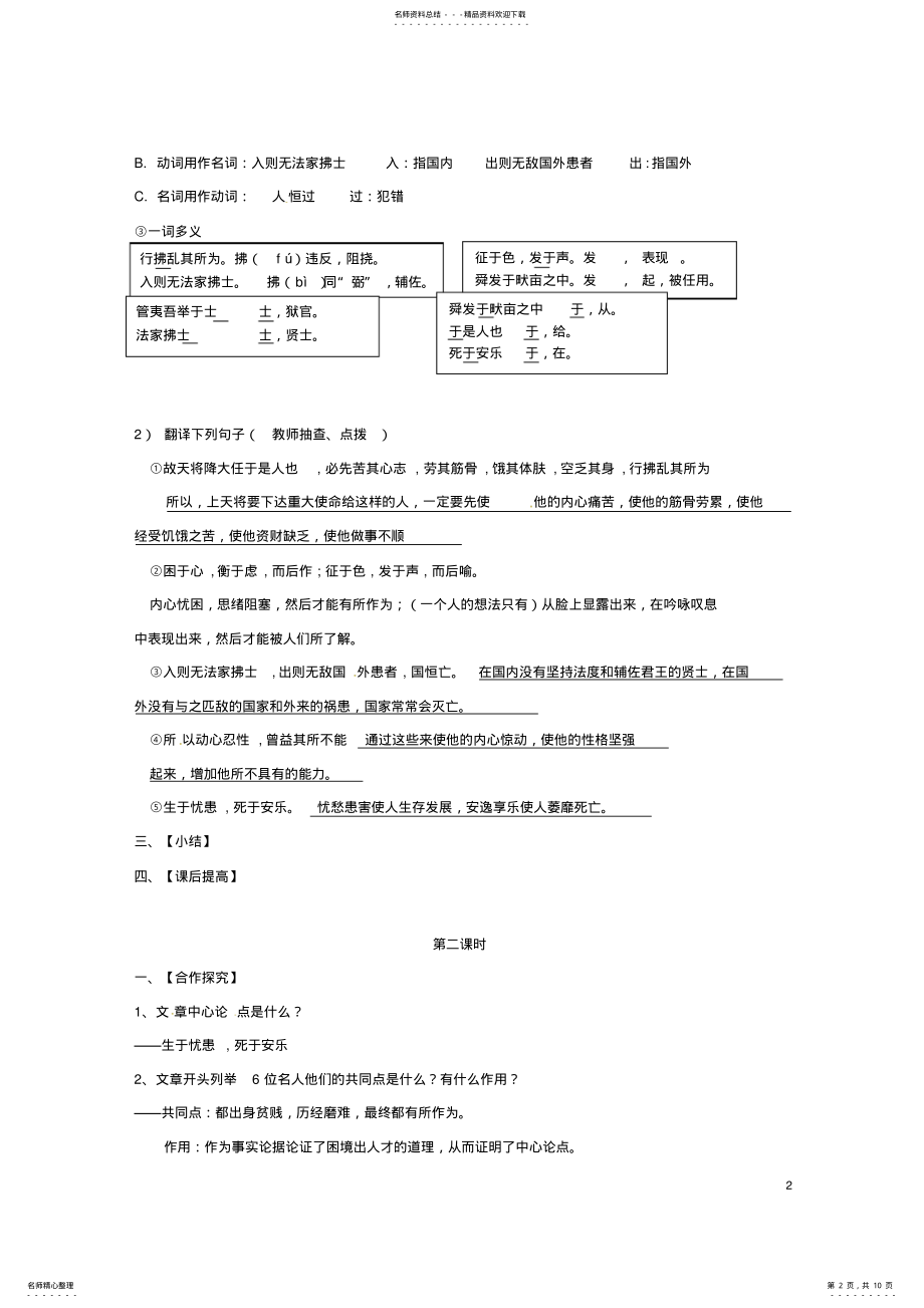 2022年八年级语文上册《短文二则》导学案语文版 .pdf_第2页