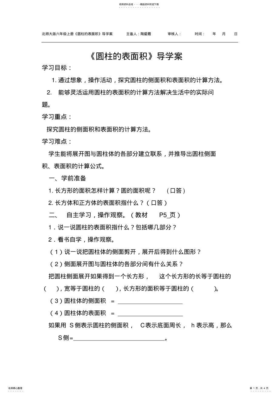 2022年圆柱的表面积导学案 .pdf_第1页