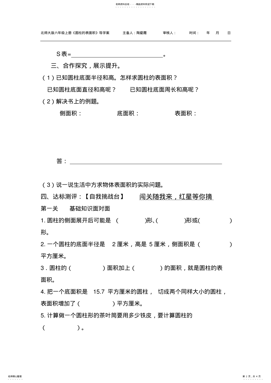 2022年圆柱的表面积导学案 .pdf_第2页