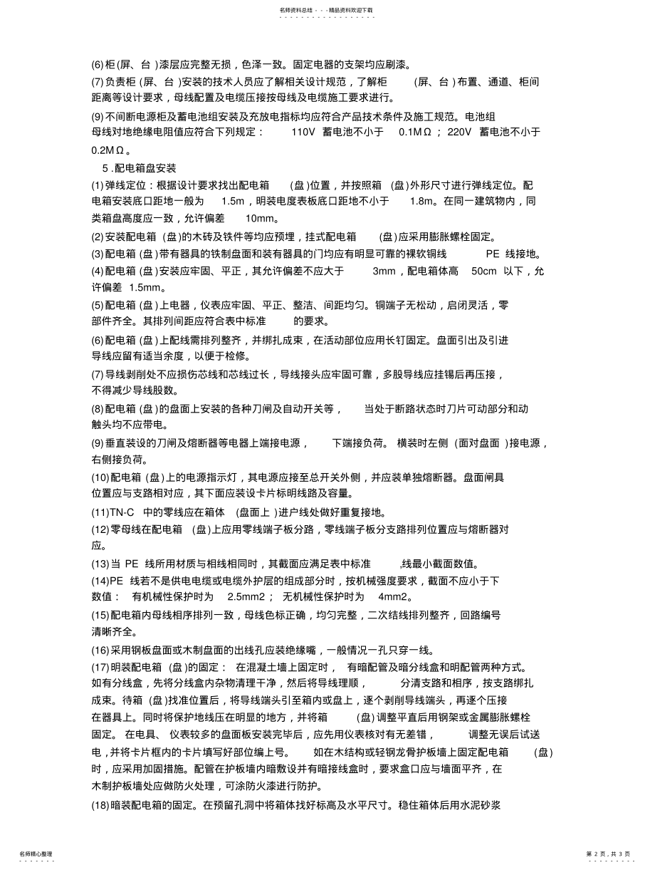 2022年配电柜安装流程 .pdf_第2页