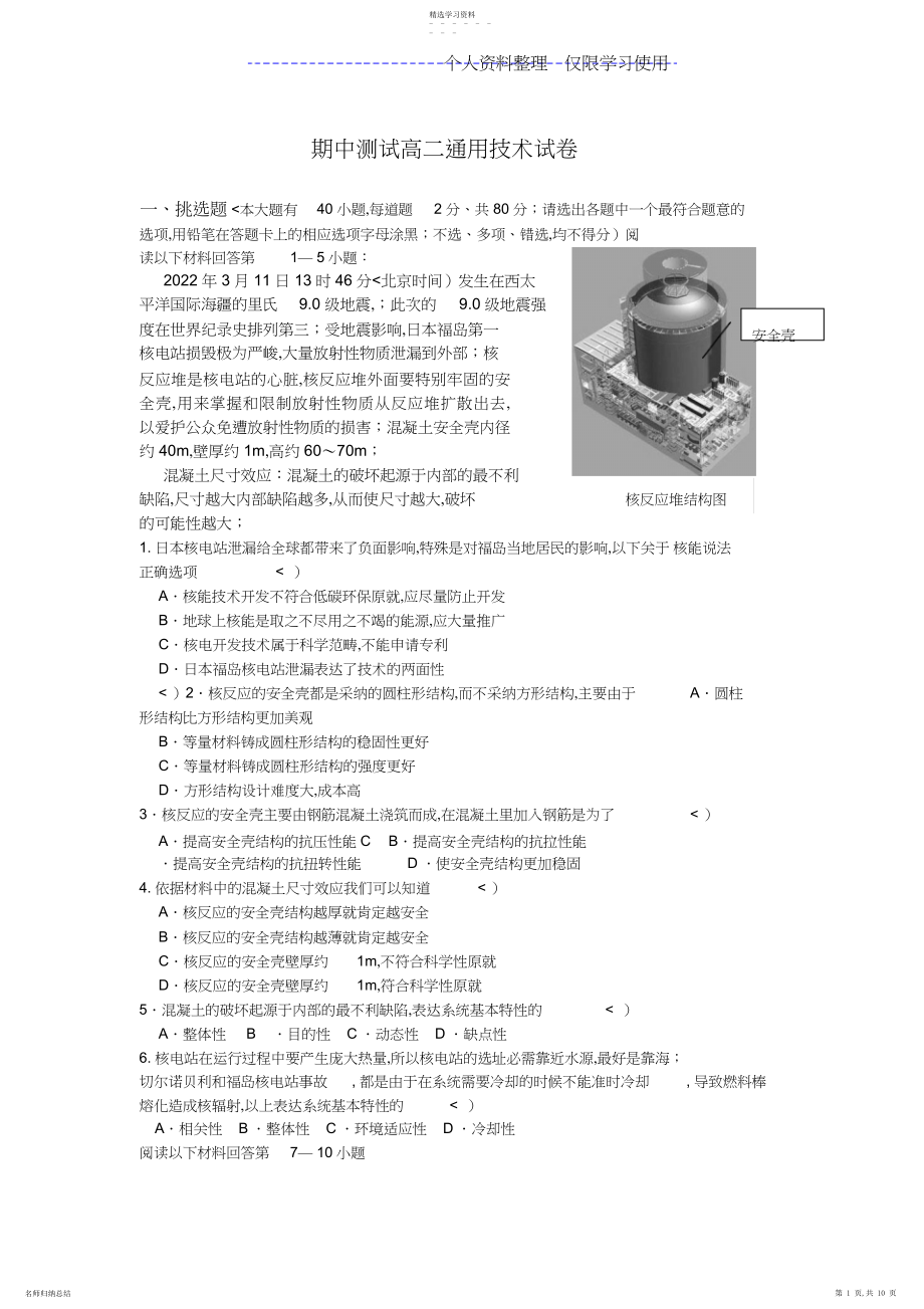 2022年通用技术技术与设计方案期中试题及答案.docx_第1页