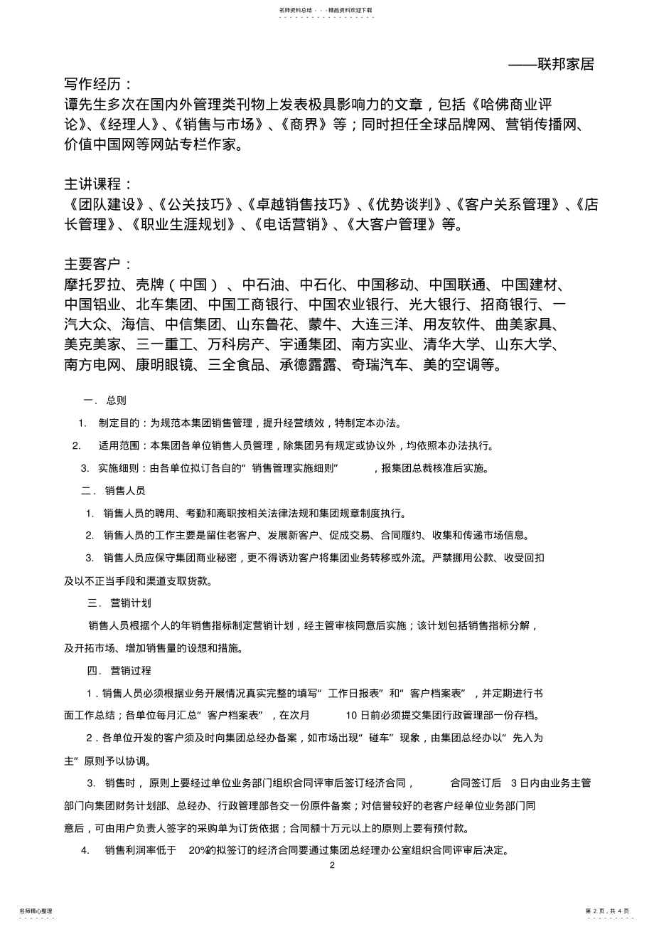 2022年销售管理办法培训 .pdf_第2页