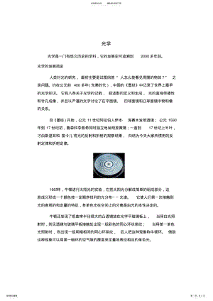 2022年八年级物理上人教版中国古代对光的认识 2.pdf