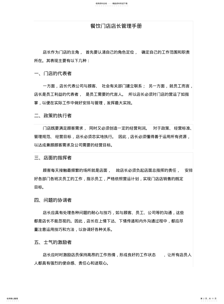 2022年门店店长管理手册 .pdf_第2页