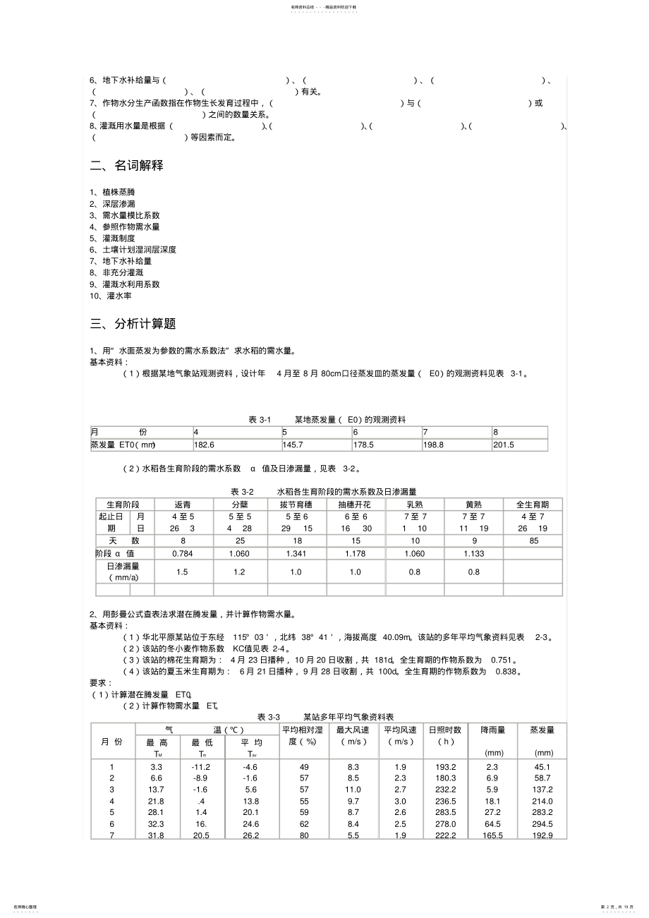 2022年农田水利学习题集 .pdf_第2页