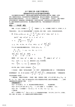 2022年圆锥曲线中的定点定值问题的四种模型 .pdf