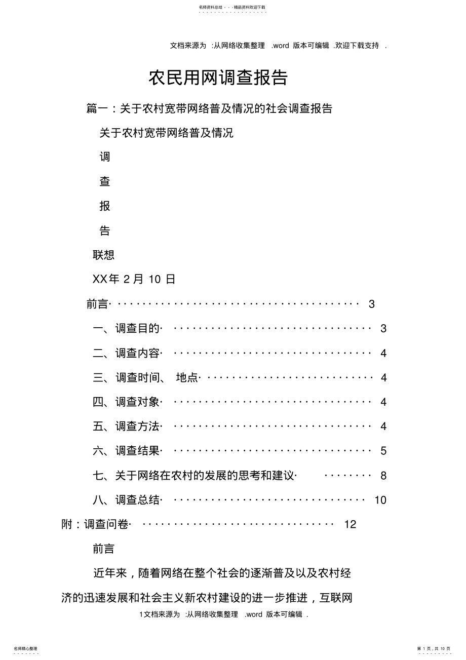 2022年农民用网调查报告 .pdf_第1页