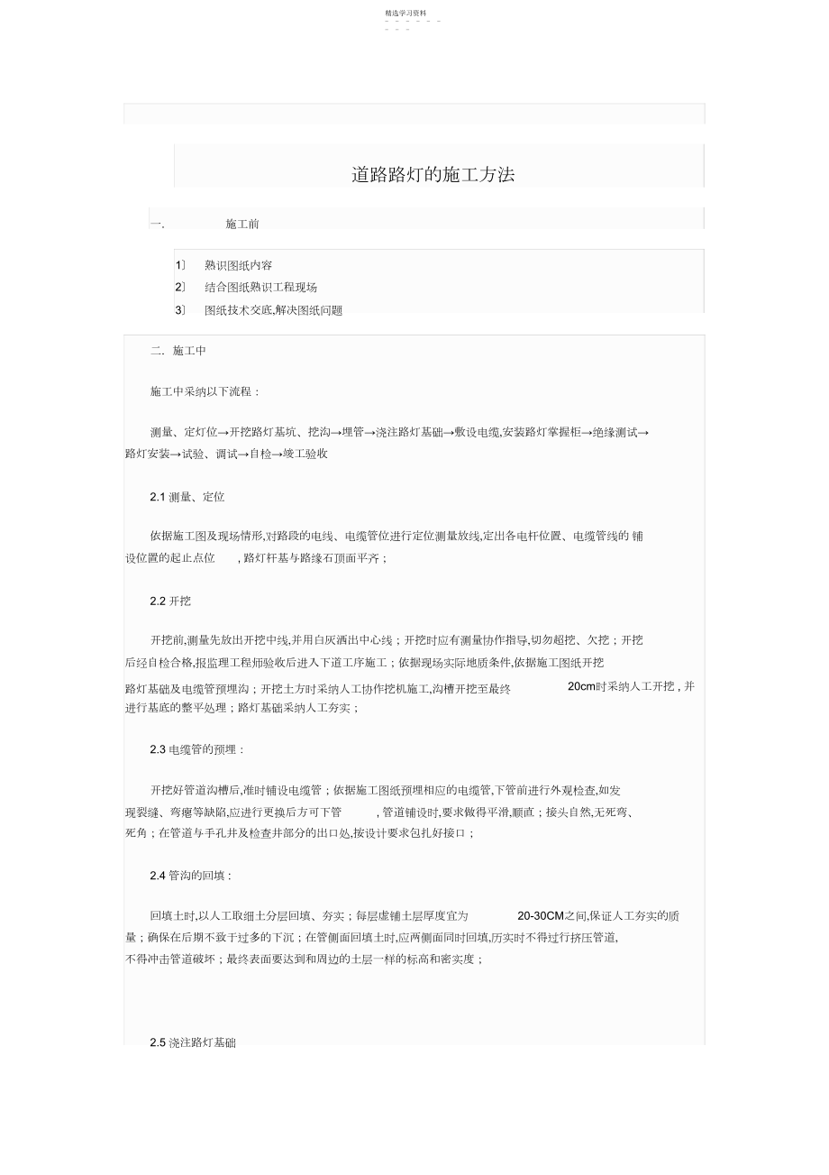 2022年路灯施工方法2.docx_第1页