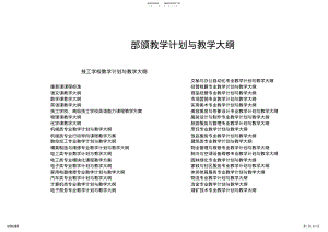 2022年部颁教学计划与教学大纲 2.pdf