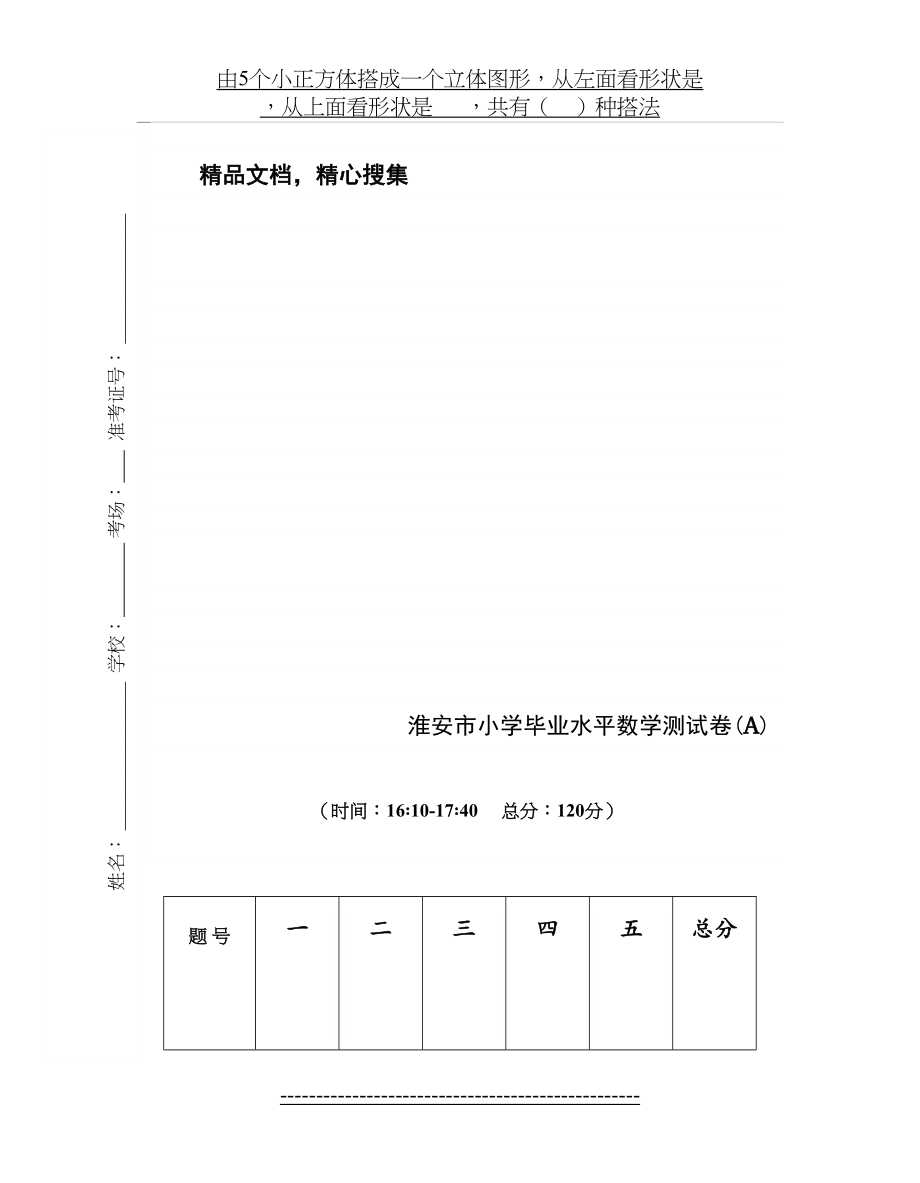 江苏淮安市小升初数学测试卷.doc_第2页