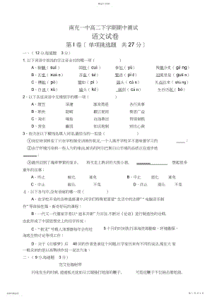 2022年南充一中高二下学期期中考试试卷.docx