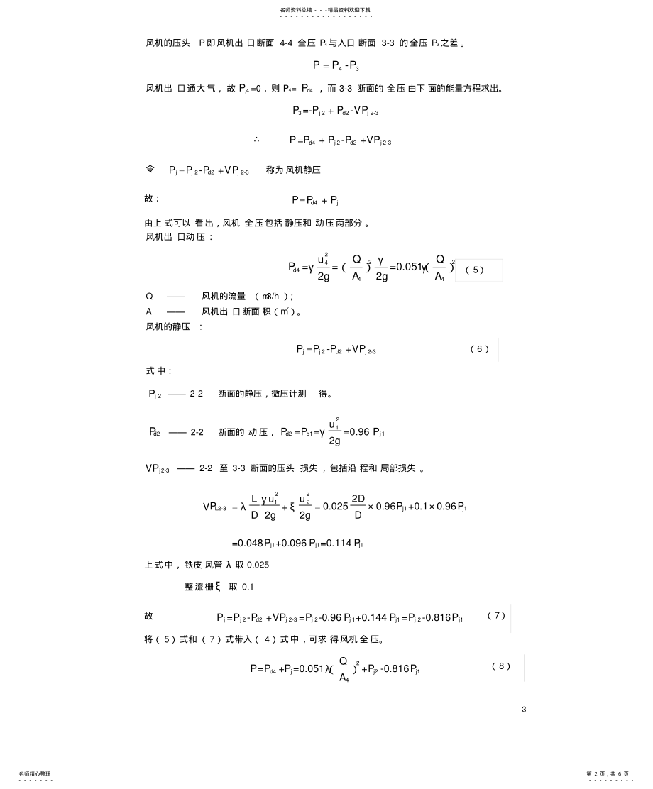 2022年通风机性能实验 .pdf_第2页