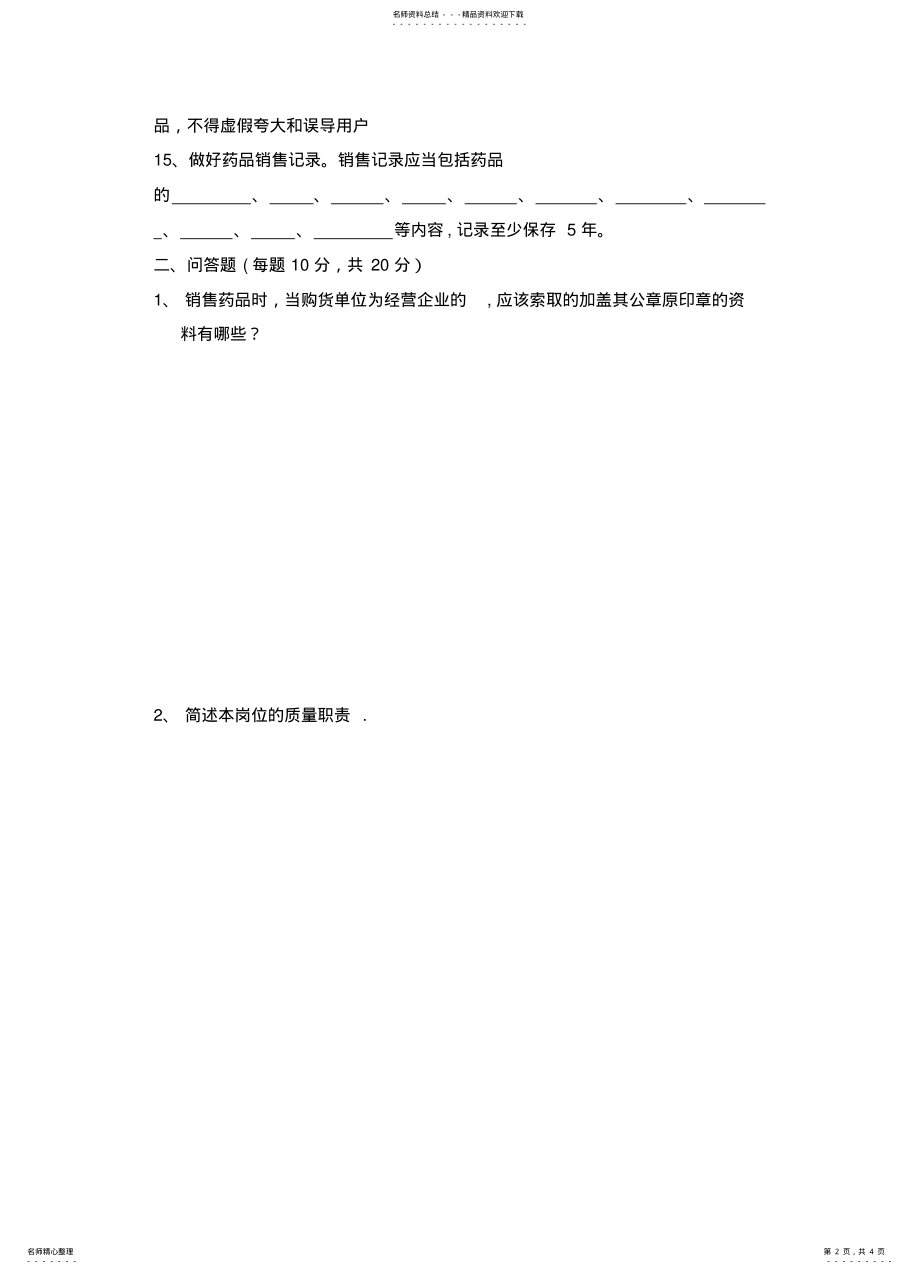 2022年销售员岗前培训试题 .pdf_第2页