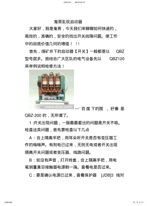 2022年防爆开关启动器故障查找与快速分析处理 .pdf