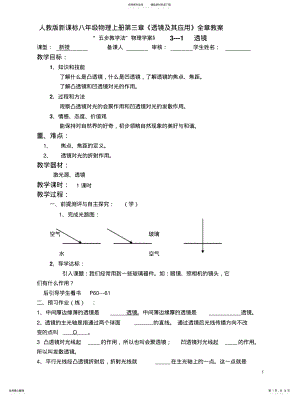 2022年透镜全章教案 .pdf