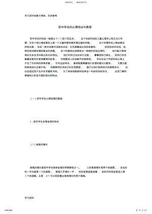 2022年初中学生的心理特点与教育 .pdf