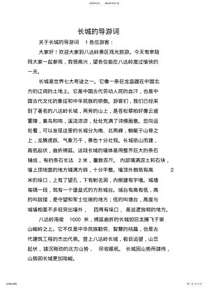 2022年长城的导游词 .pdf