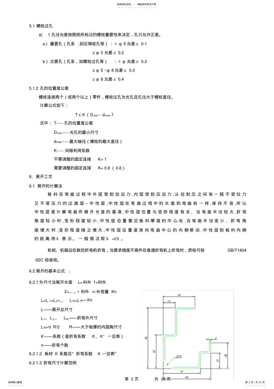 2022年钣金工程师手册 .pdf_第2页