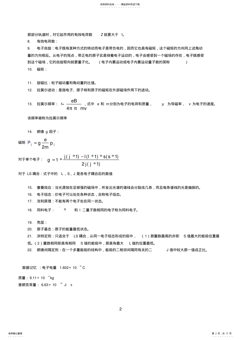 2022年原子物理学复习资料可用 .pdf_第2页