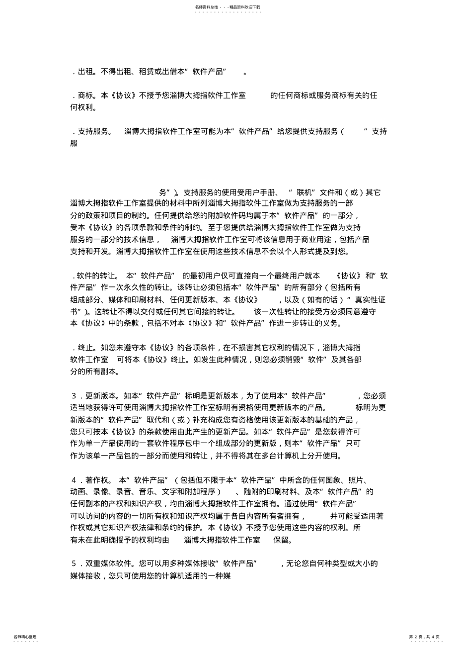 2022年软件使用协议范本 .pdf_第2页