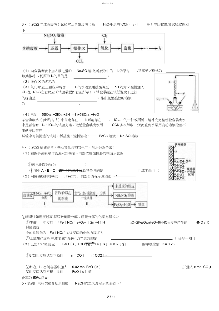 2022年化学工业流程高考题汇编3.docx_第2页