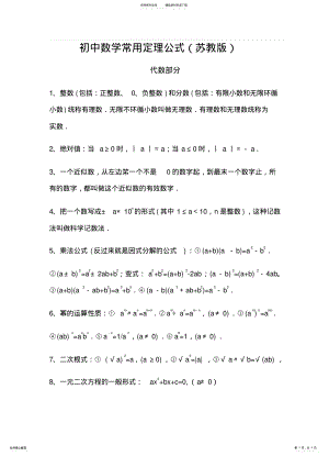 2022年初中数学常用定理公式------代数部分 .pdf