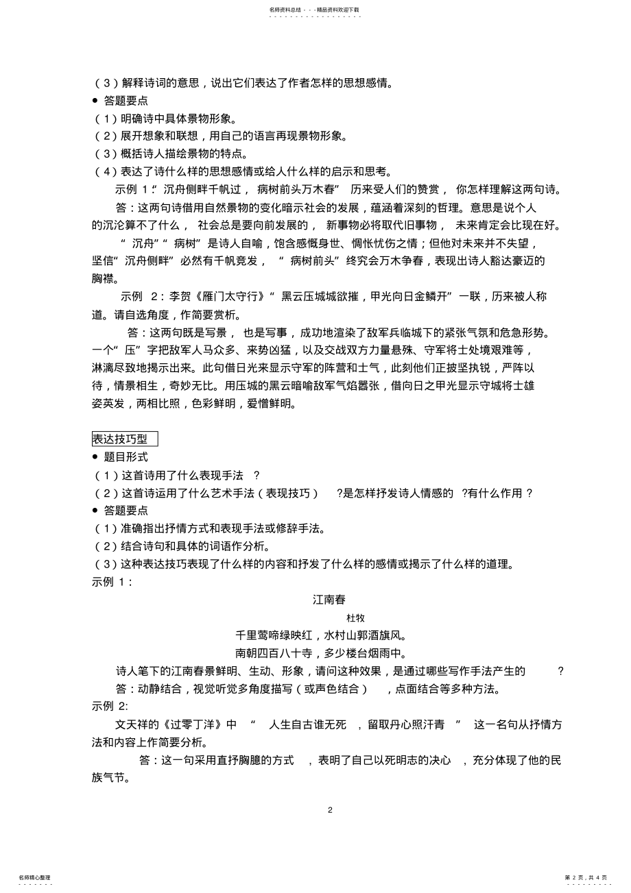 2022年初中古诗词鉴赏常见题型及答题技巧 3.pdf_第2页