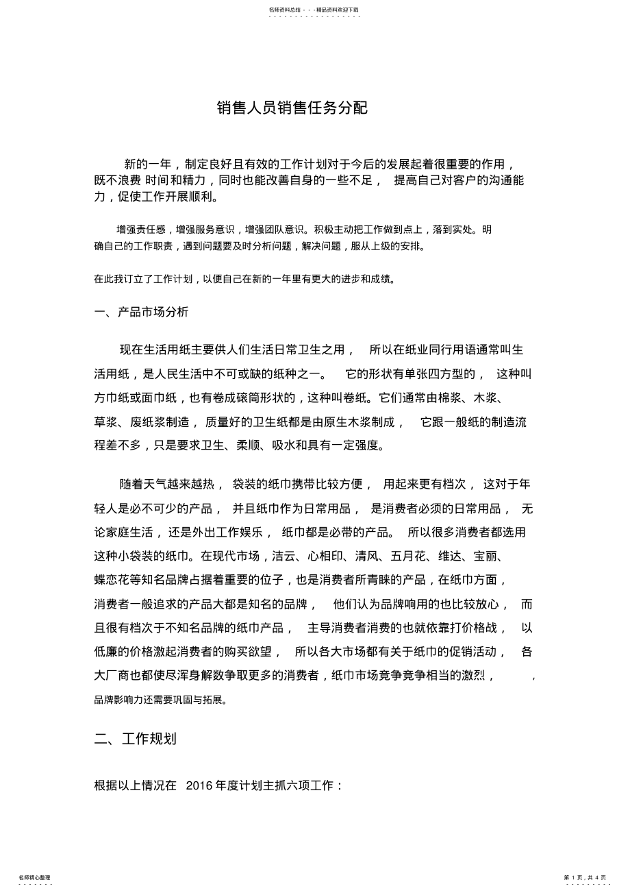 2022年销售人员销售任务分配 .pdf_第1页