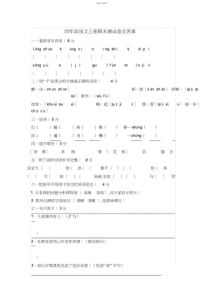 2022年四年级语文上册期末测试卷及答案.docx