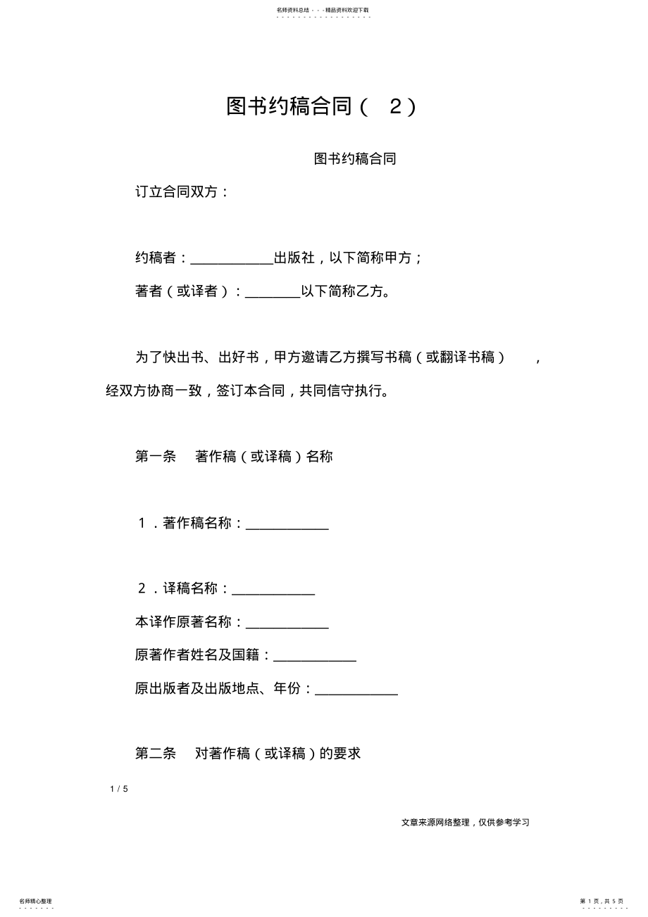 2022年图书约稿合同 .pdf_第1页