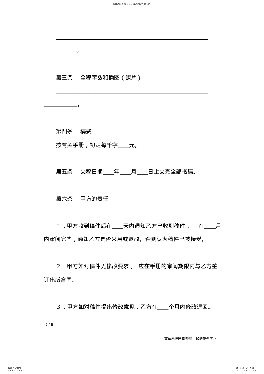 2022年图书约稿合同 .pdf_第2页