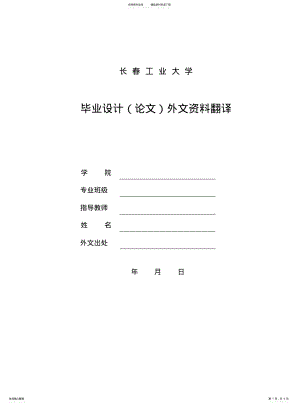 2022年采用PID控制器对液压伺服系统的位置控制进行的一些改进 .pdf