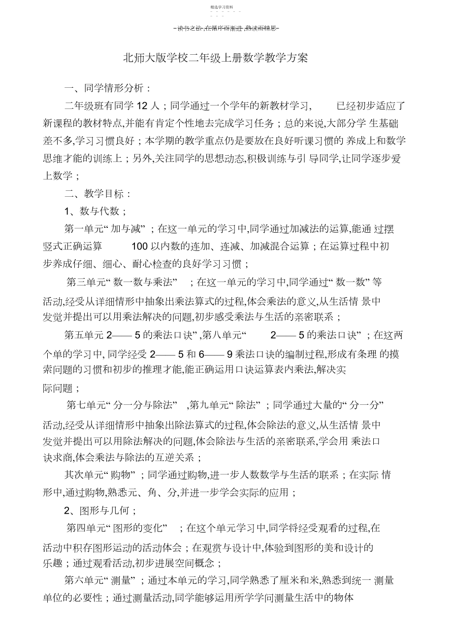 2022年北师大版小学二年级上册数学教学计划.docx_第1页