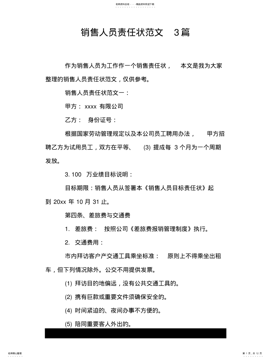 2022年销售人员责任状范文篇 .pdf_第1页