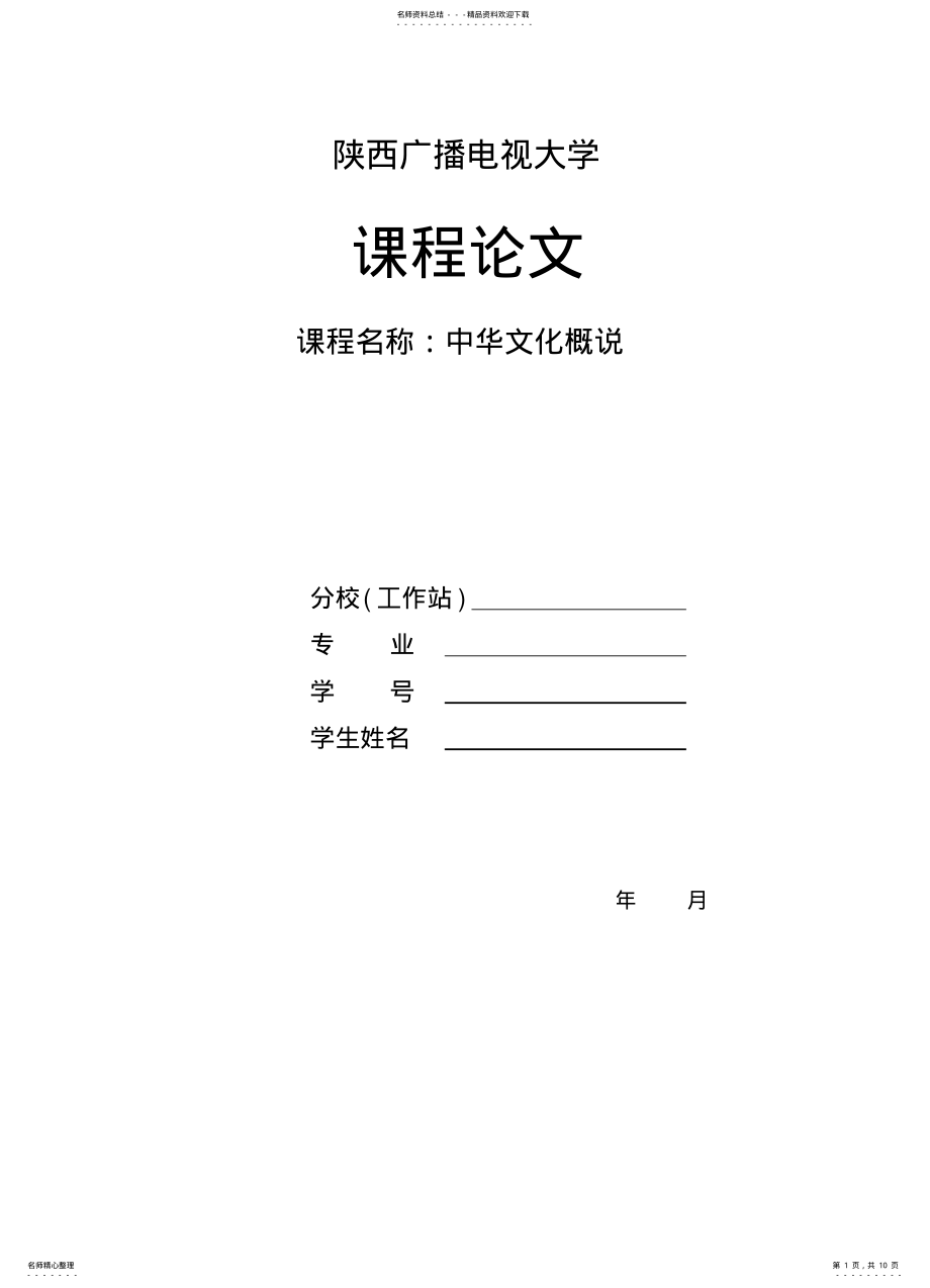 2022年陕西广播电视大学 .pdf_第1页