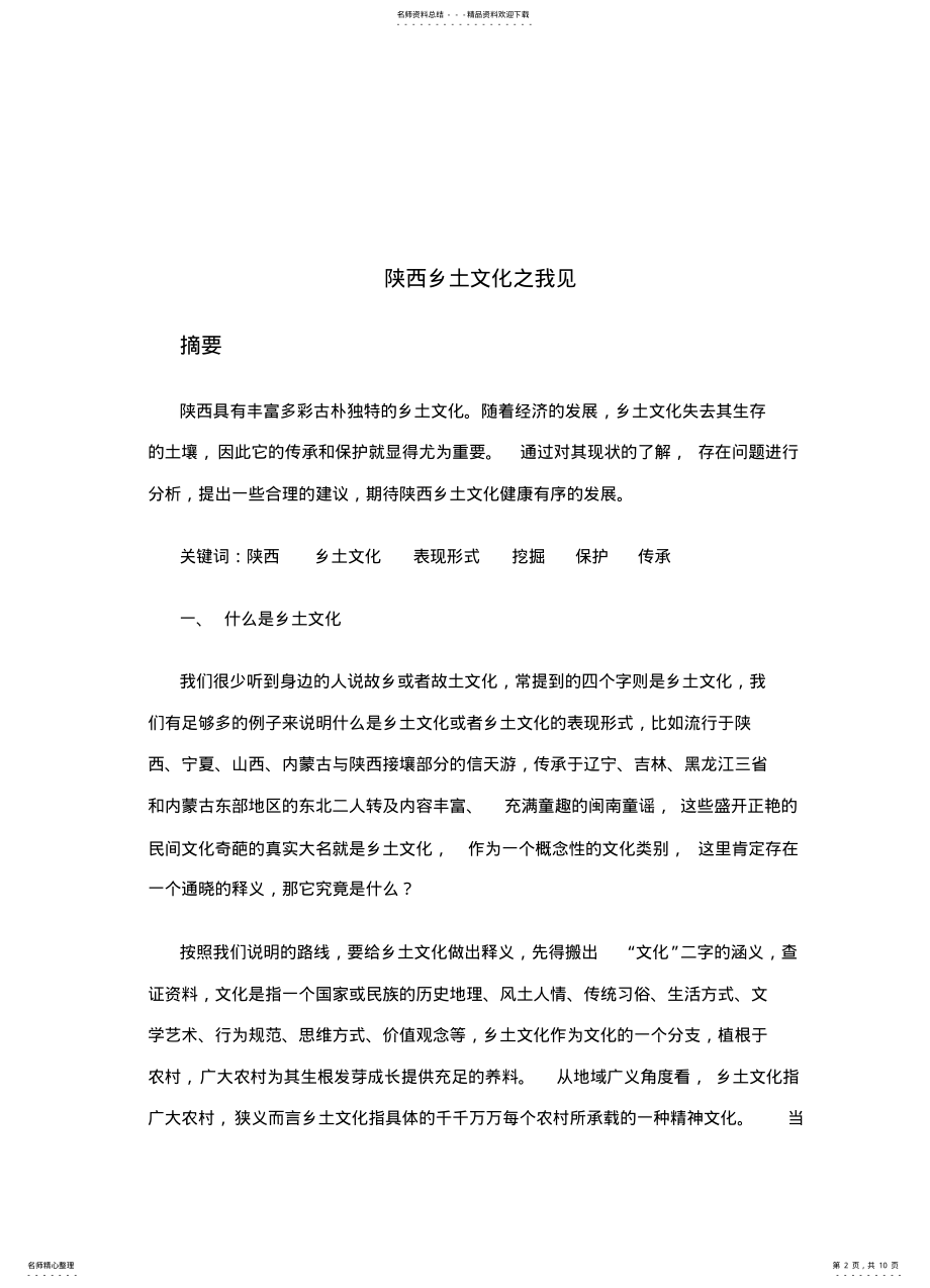 2022年陕西广播电视大学 .pdf_第2页