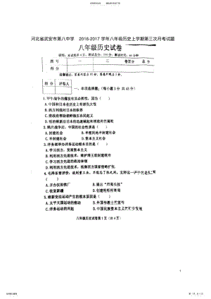 2022年八年级历史上学期第三次月考试题 .pdf