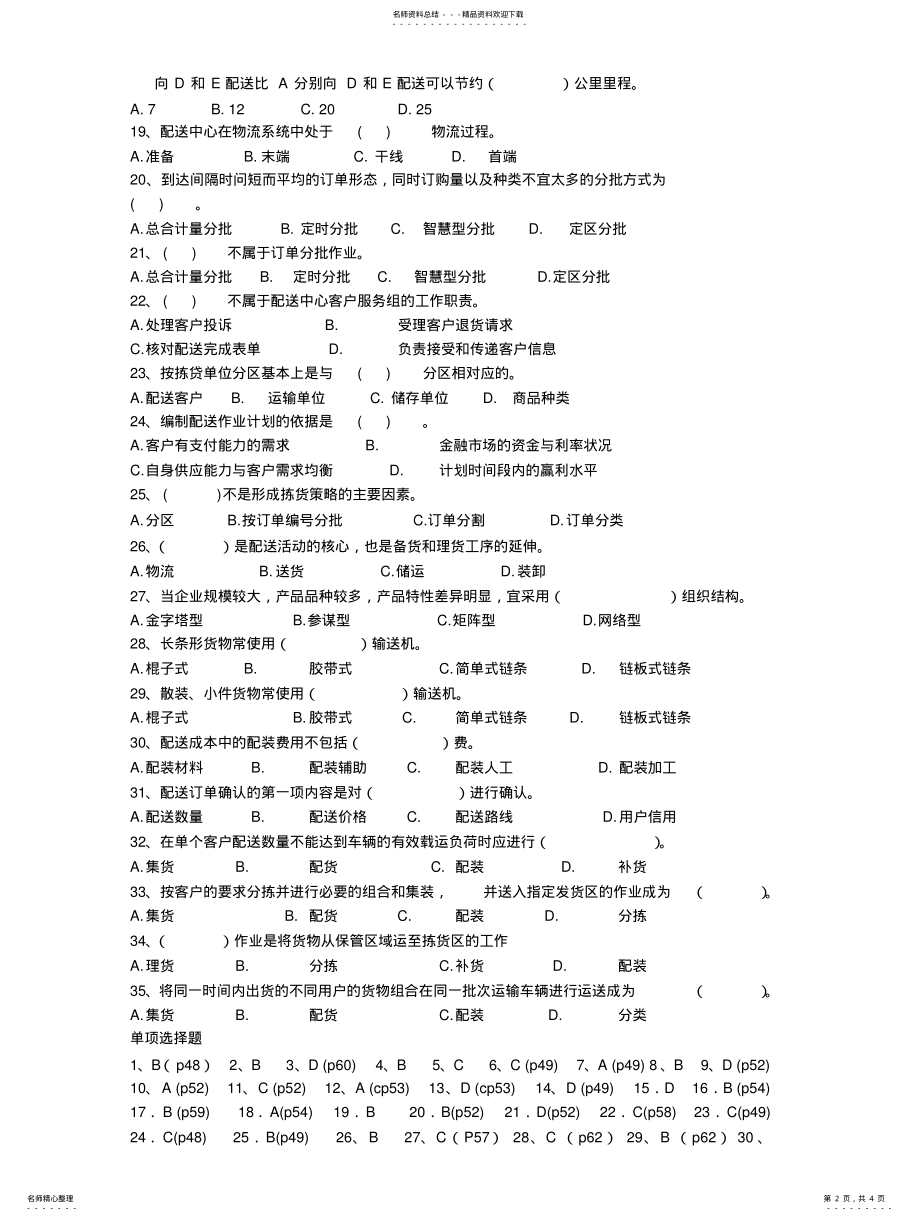 2022年配送管理练习题 .pdf_第2页