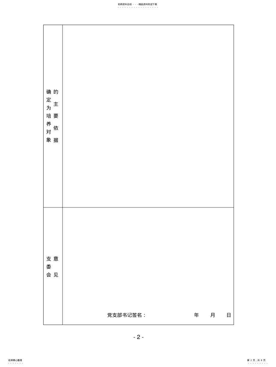 2022年发展对象培养考察表 .pdf_第2页